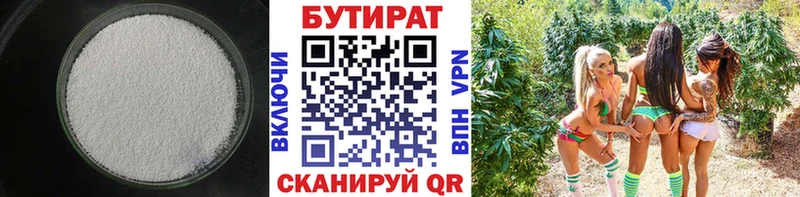 Бутират вода  Купить где  Славянск-на-Кубани 